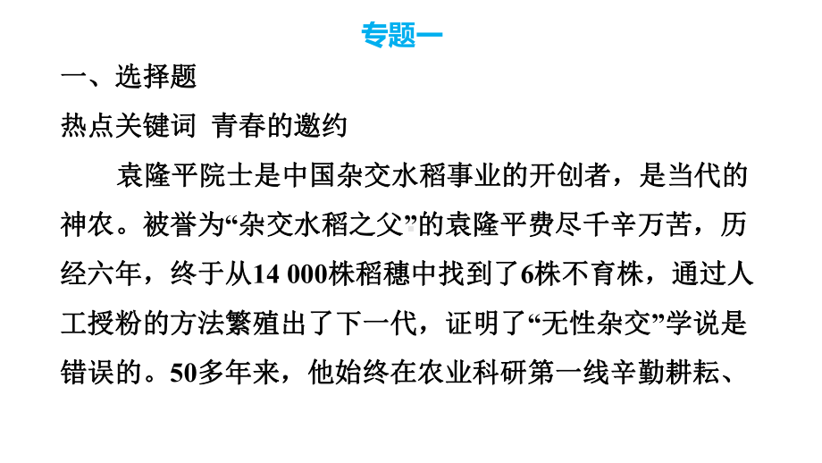 2021-2022学年部编版道德与法治七年级下册专题一 珍惜青春时光 凝聚青春力量 复习 ppt课件 .pptx_第2页