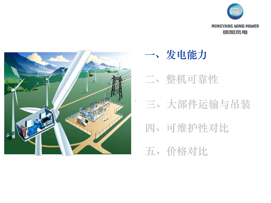 直驱-半直驱与双馈风力发电机的对比报告课件.ppt_第3页