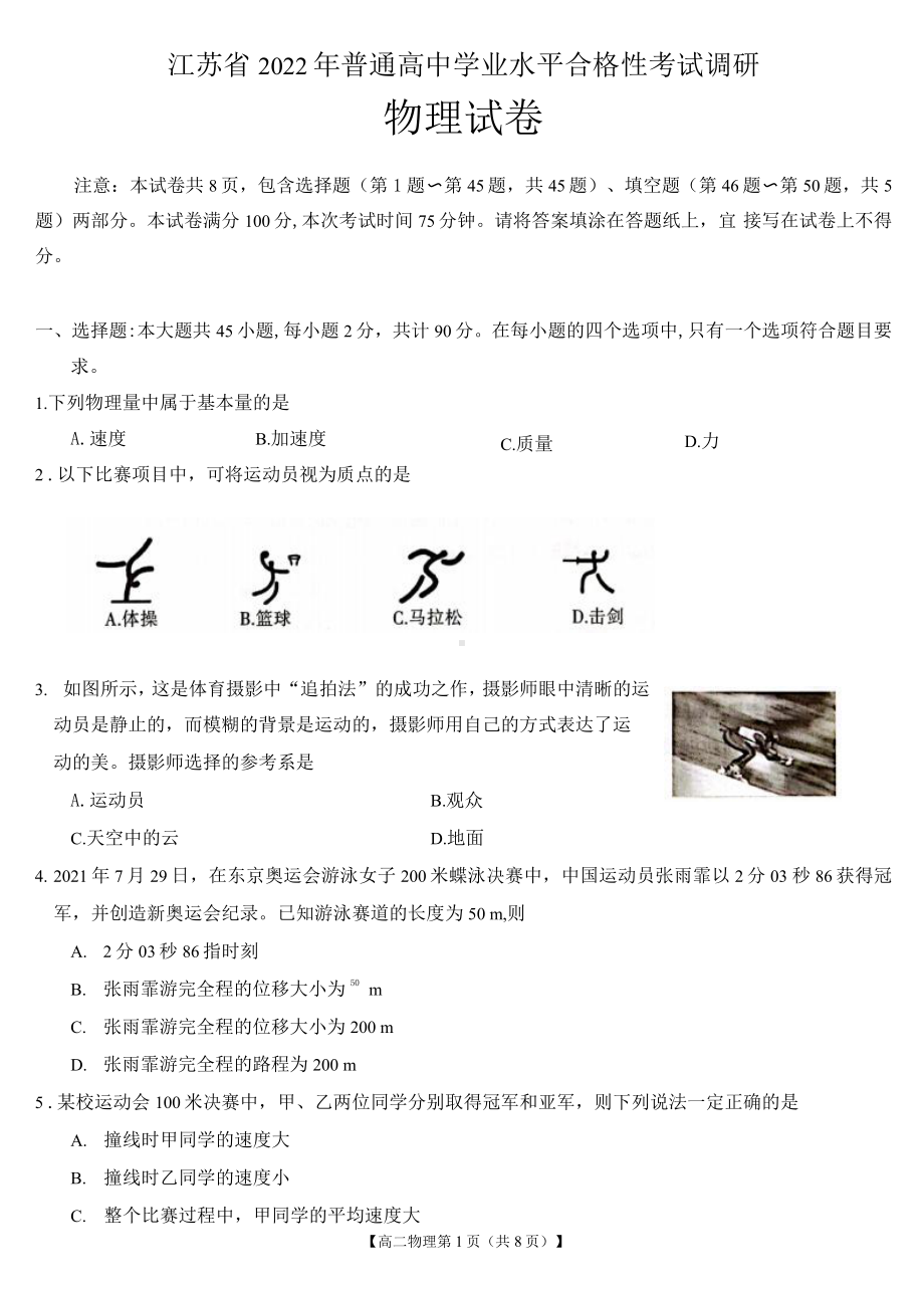 江苏省2021-2022学年高二学测合格性考试联考-物理试题.pdf_第1页