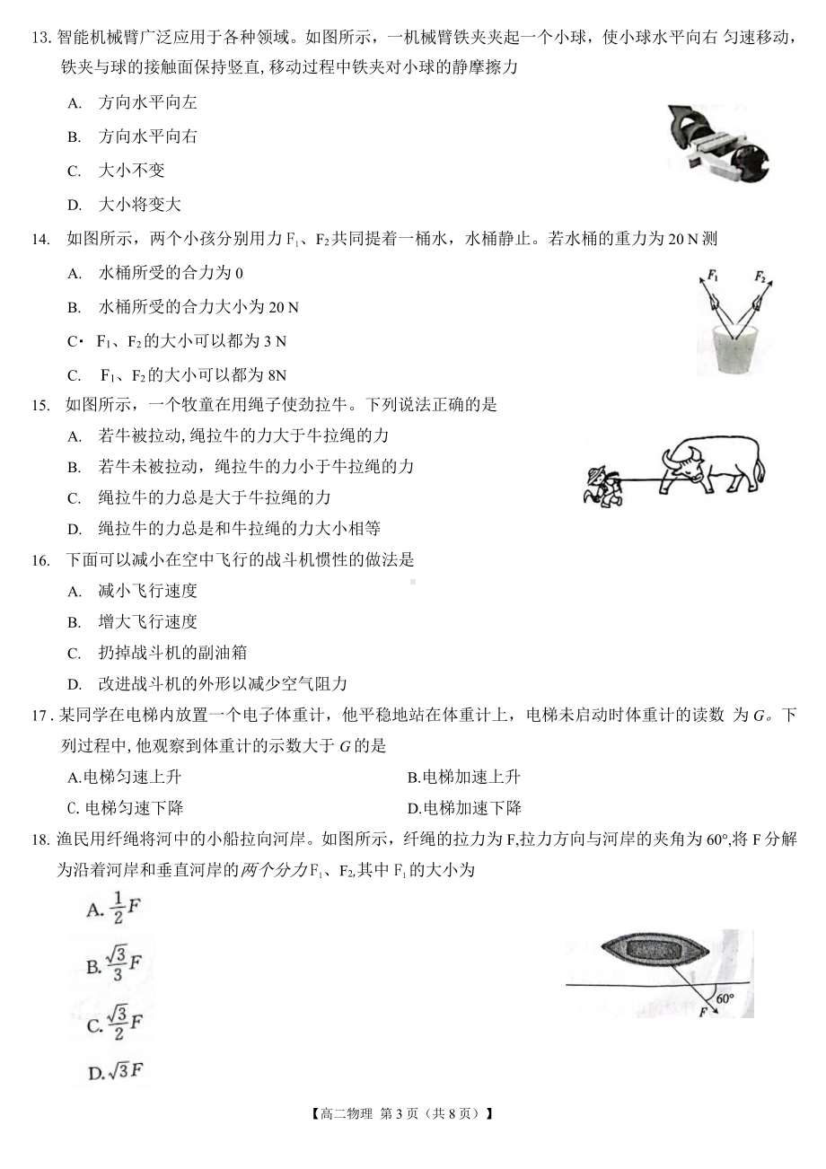 江苏省2021-2022学年高二学测合格性考试联考-物理试题.pdf_第3页