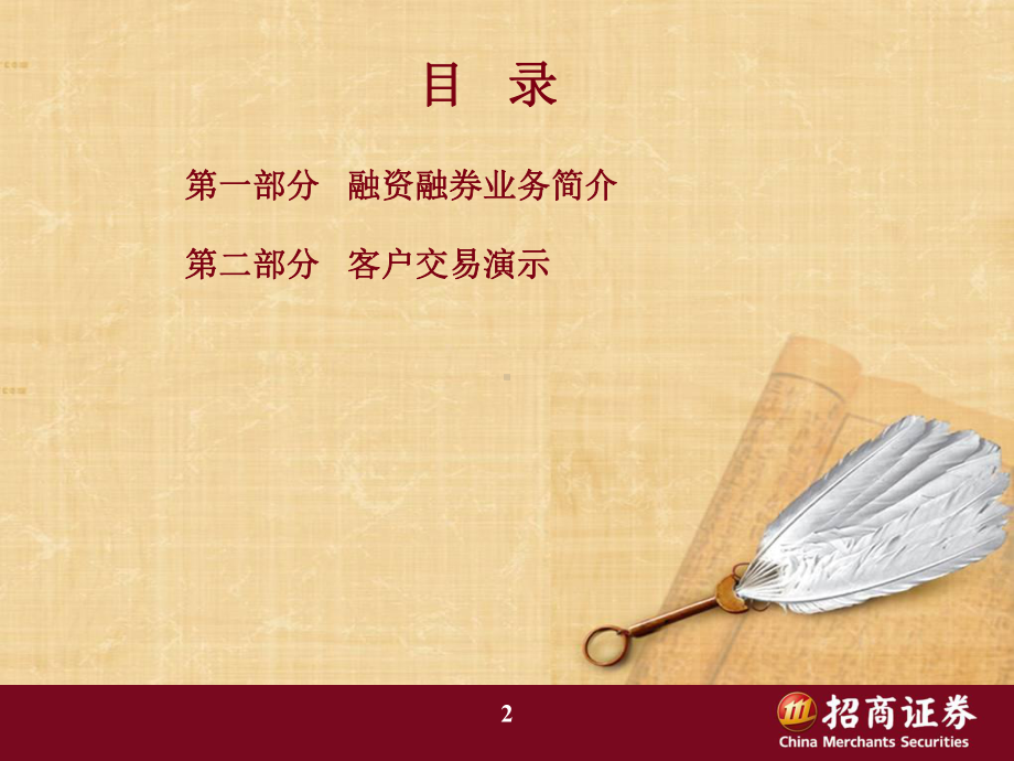 融资融券操作流程.课件.ppt_第2页