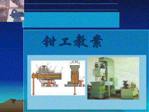 钳工基础培训资料课件.ppt