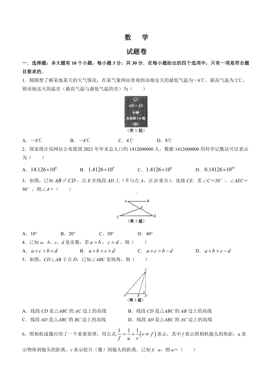 （中考试卷）2022年浙江省杭州市中考数学真题(word版、含答案).docx_第1页