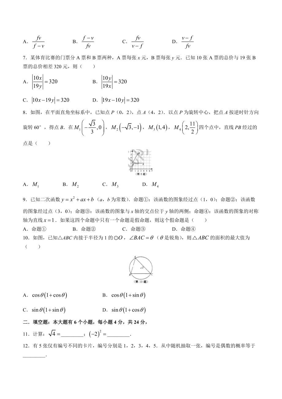 （中考试卷）2022年浙江省杭州市中考数学真题(word版、含答案).docx_第2页