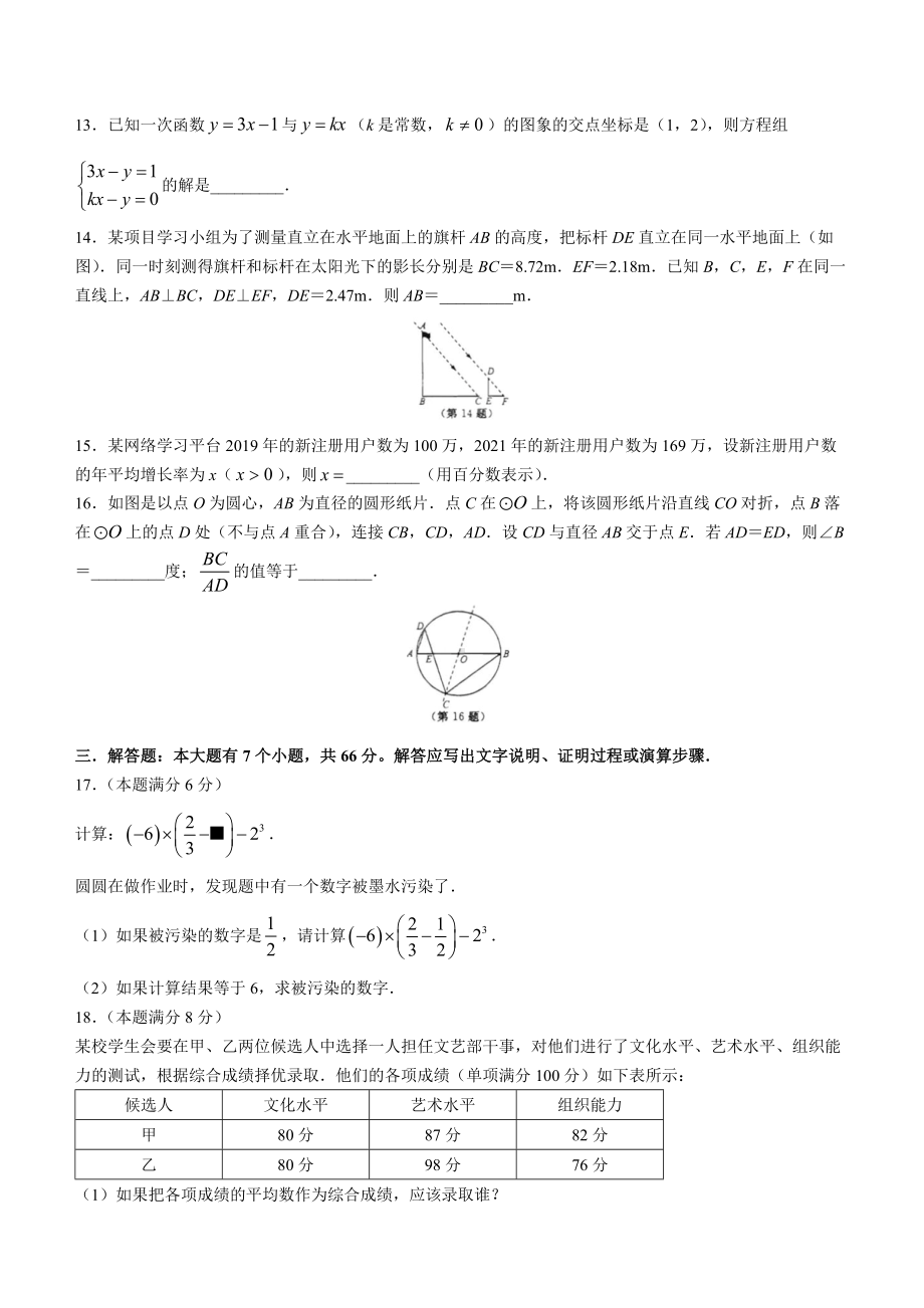 （中考试卷）2022年浙江省杭州市中考数学真题(word版、含答案).docx_第3页