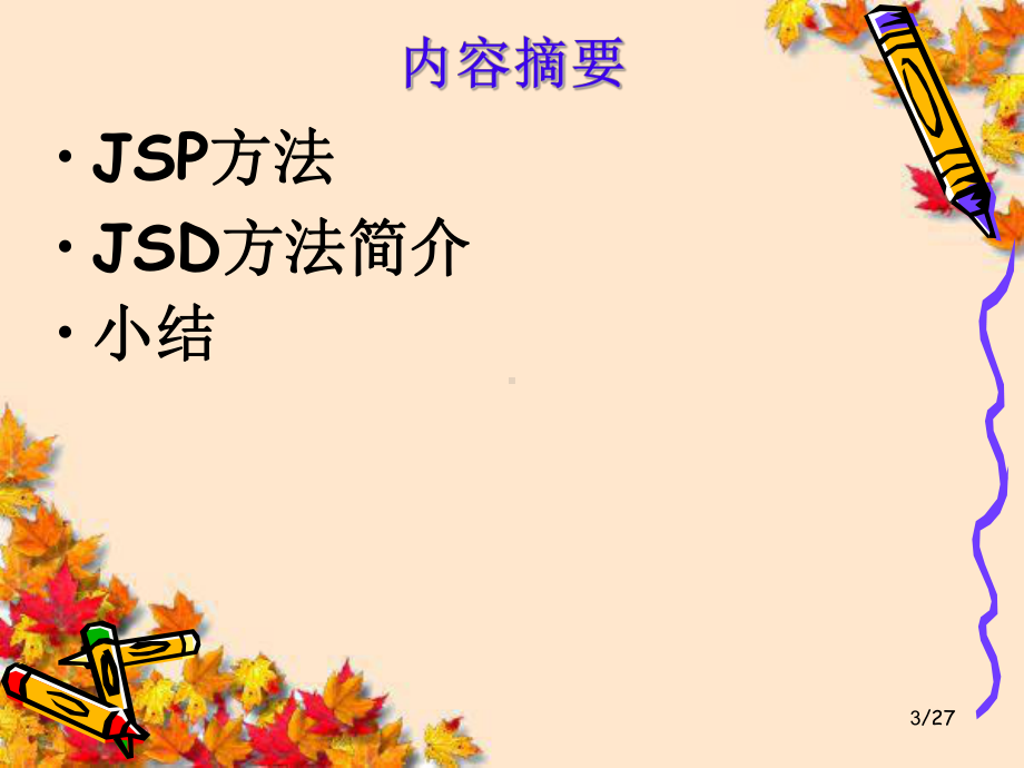 面向数据结构的分析与设计课件.ppt_第3页