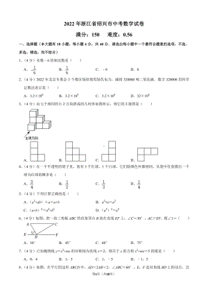 浙江省绍兴市2022届中考数学试卷及答案.pdf