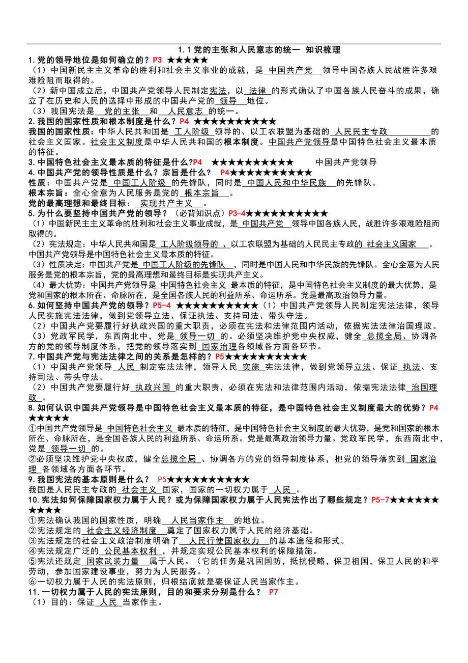 2021-2022学年部编版道德与法治八年级下册期中知识点复习 .docx_第1页