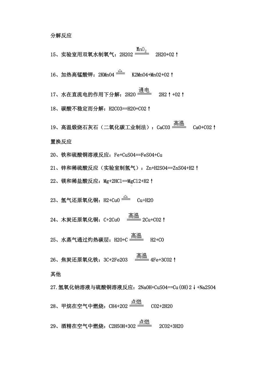 初中化学反应式大全.doc_第2页