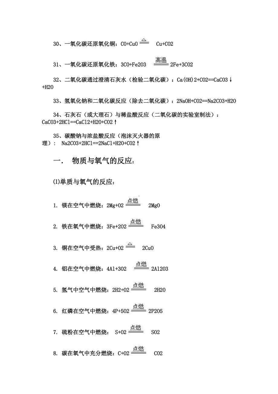 初中化学反应式大全.doc_第3页