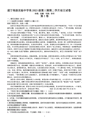 四川省遂宁市高级实验 2021-2022学年上学期高二第二学月考试语文试题.pdf