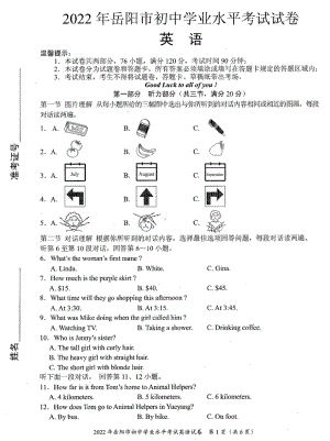 2022年湖南省岳阳市中考英语真题.pdf