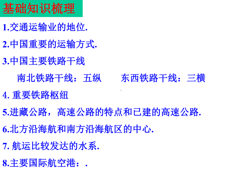 记住我国主要的铁路干线及铁路枢纽课件.ppt_第3页