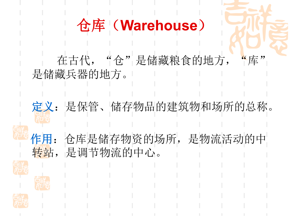 自动化立体仓库课件.ppt_第2页