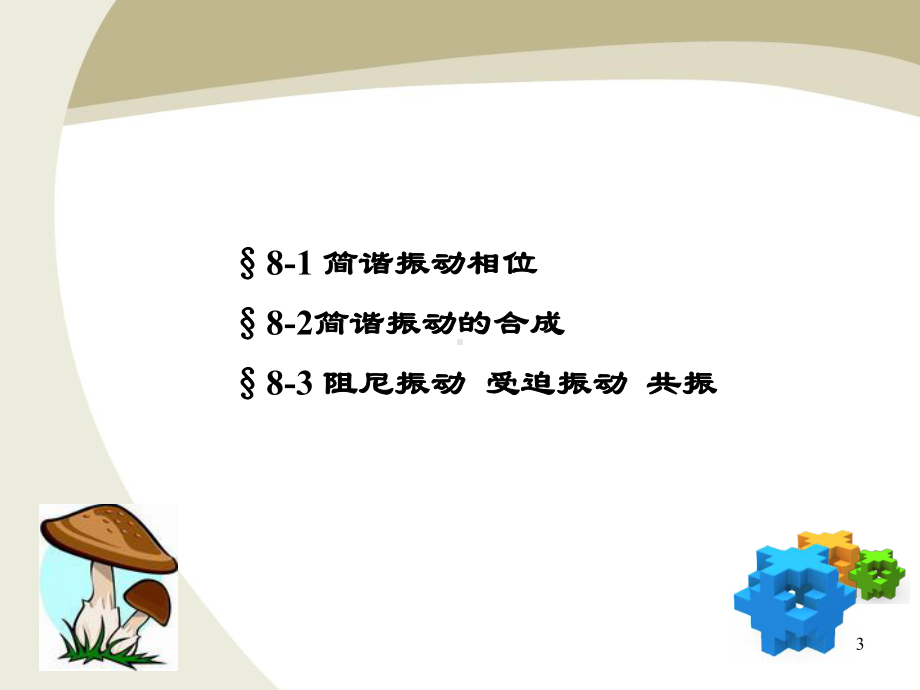 简谐振动相位课件.ppt_第3页