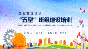 图文蓝色渐变简约风公司企业五型班组建设培训PPT（内容）课件.pptx