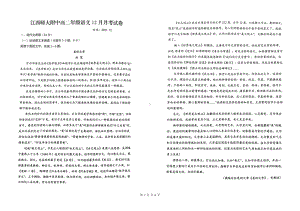 江西师范大学附属 2021-2022学年高二上学期第二次月考语文卷.pdf