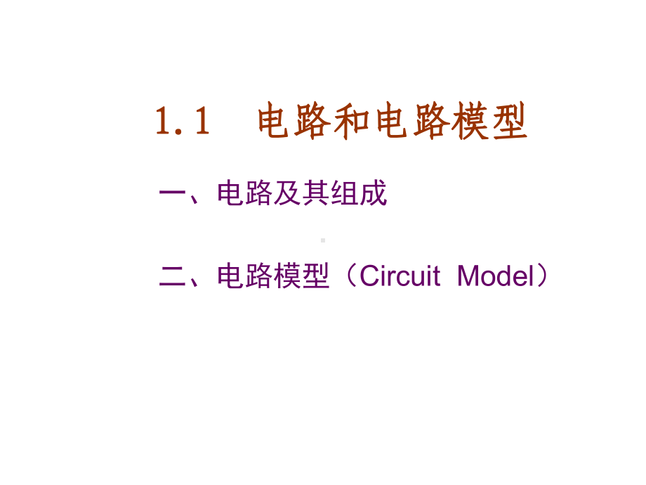 电路的基本定律课件.ppt_第2页