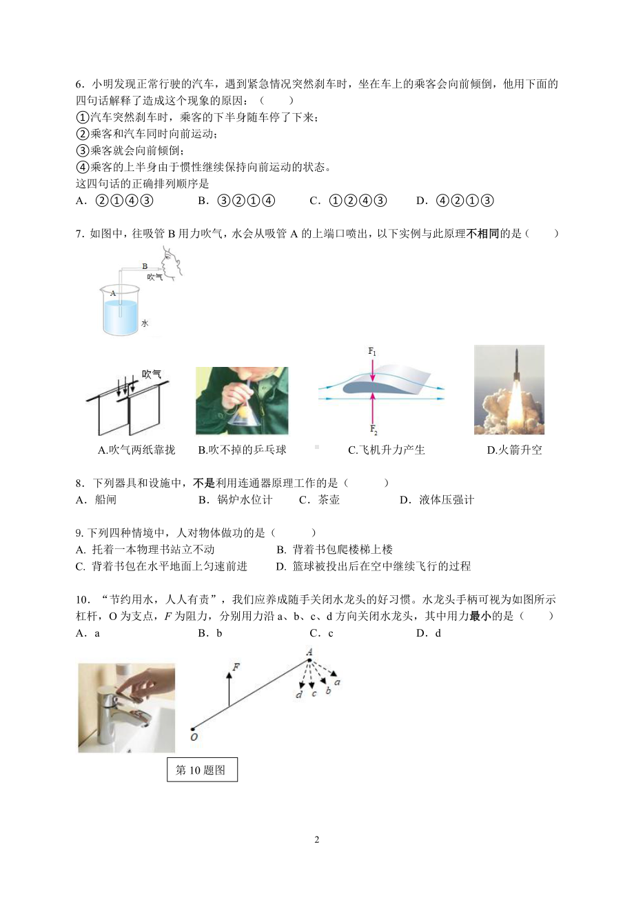 湖南省长沙市雅礼教育集团2020-2021学年八年级下学期期末考试物理试题.pdf_第2页