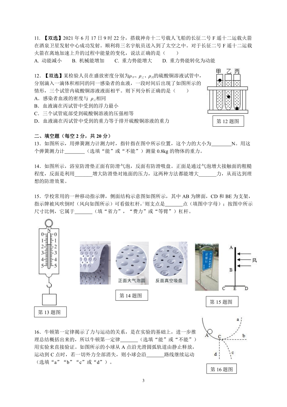 湖南省长沙市雅礼教育集团2020-2021学年八年级下学期期末考试物理试题.pdf_第3页