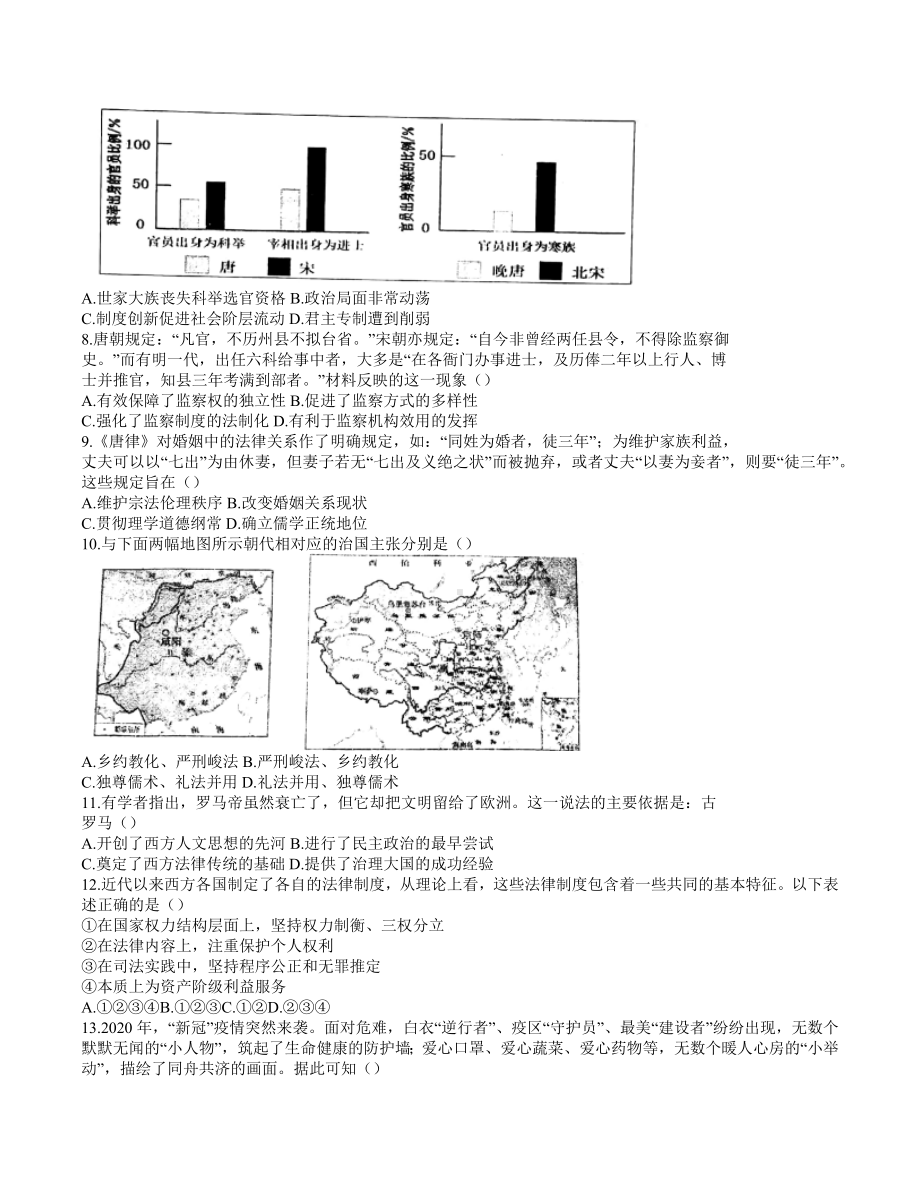 云南省玉溪市江川区第二 2021-2022学年高二上学期期中考试历史试卷.docx_第2页