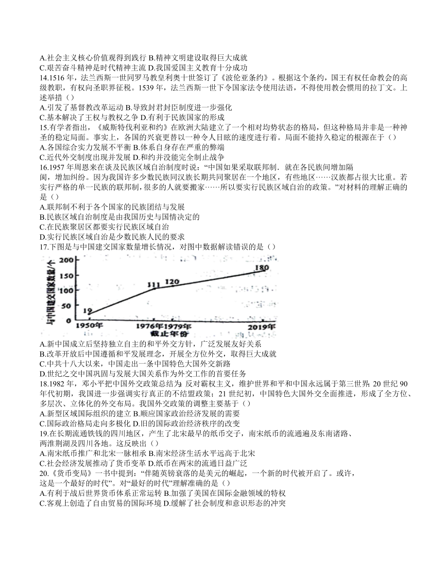 云南省玉溪市江川区第二 2021-2022学年高二上学期期中考试历史试卷.docx_第3页