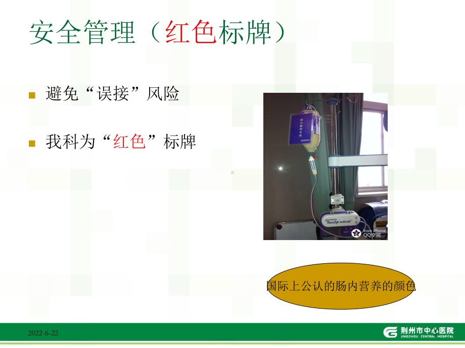 肠内营养的管理课件.ppt_第3页