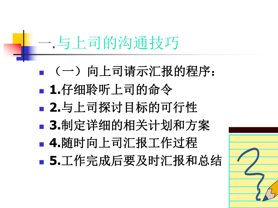 职场关系-与上司、同事、下属、客户的沟通相处技巧课件.ppt_第2页