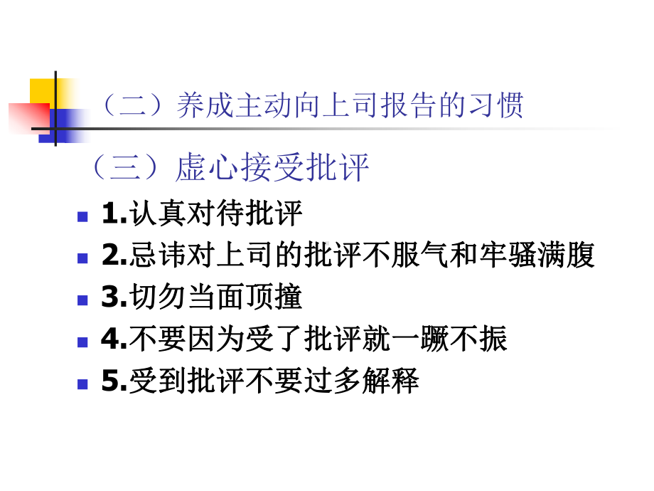 职场关系-与上司、同事、下属、客户的沟通相处技巧课件.ppt_第3页