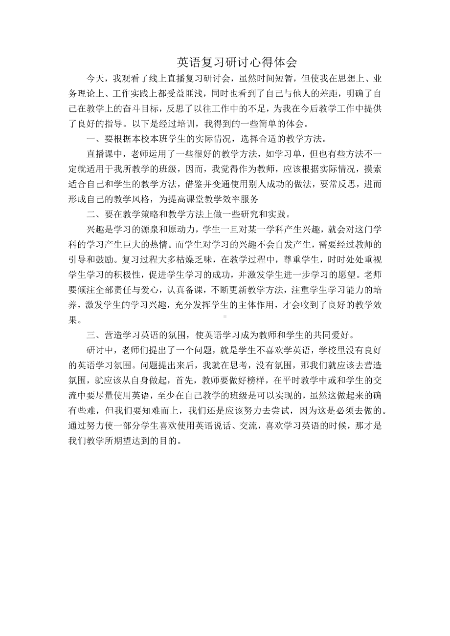 六年级英语复习研讨心得体会.docx_第1页