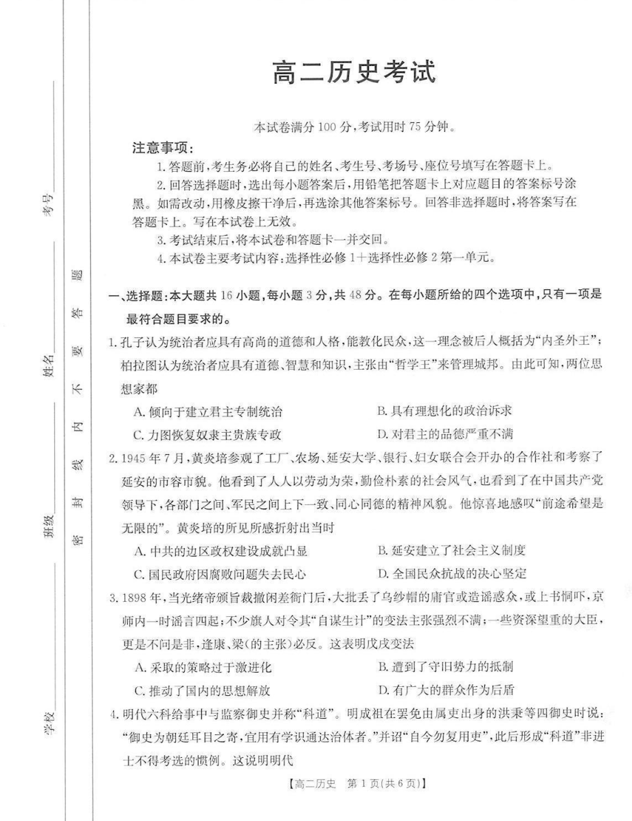 湖北省部分名校2021-2022学年高二上学期联考历史试题.pdf_第1页