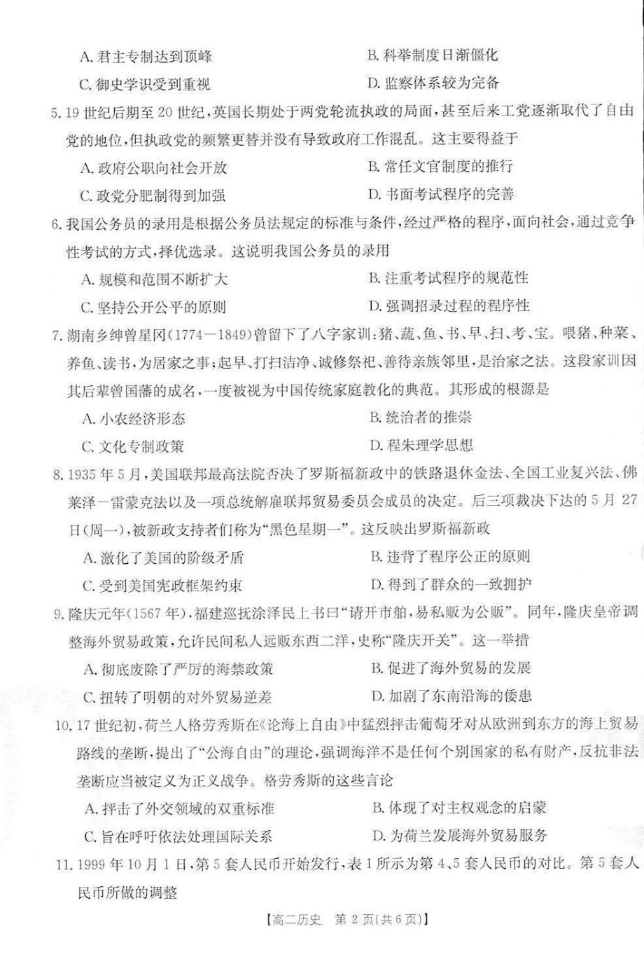 湖北省部分名校2021-2022学年高二上学期联考历史试题.pdf_第2页