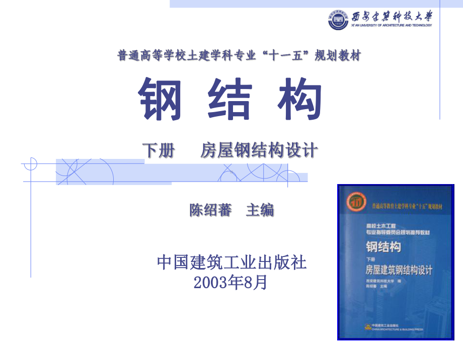 网架结构的支承课件.ppt_第1页