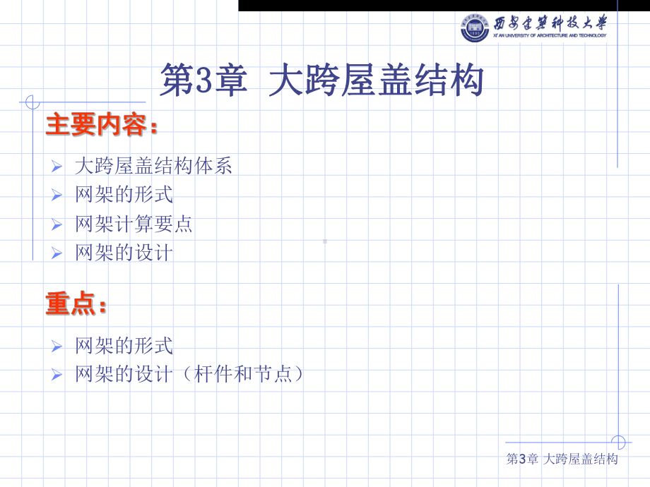 网架结构的支承课件.ppt_第2页