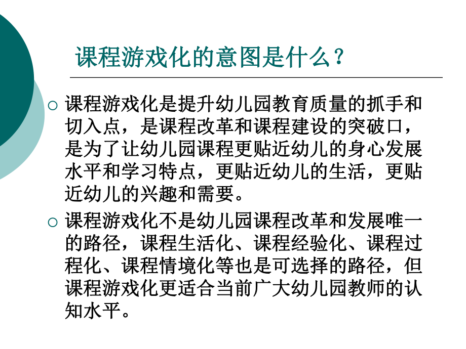 课程游戏化与教师专业能力课件.ppt_第2页