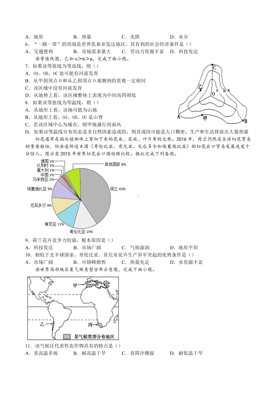 宁夏石嘴山市平罗 2021-2022学年高二上学期期中考试地理试题.docx_第2页