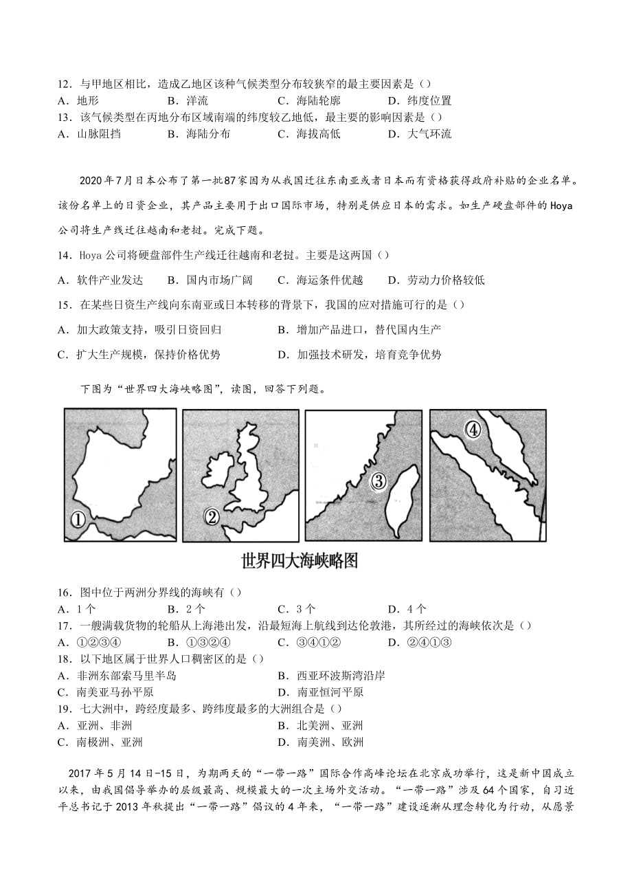 宁夏石嘴山市平罗 2021-2022学年高二上学期期中考试地理试题.docx_第3页