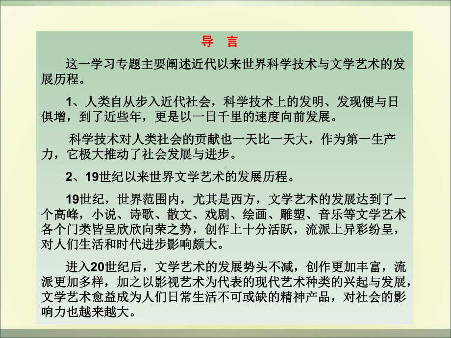 近代西方的科学与艺术成就课件.ppt_第1页