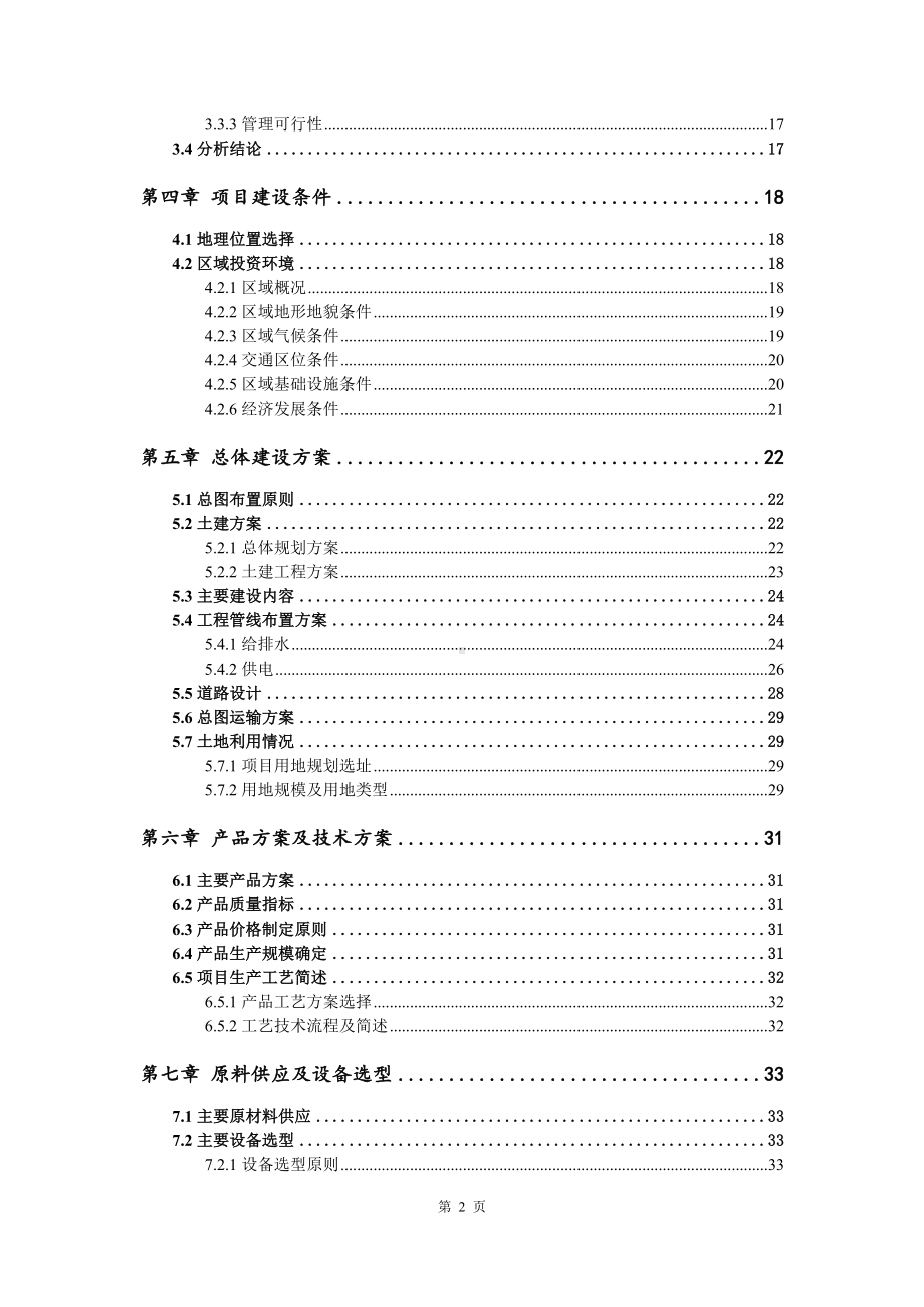 高低压变频调速器及高低压成套设备可行性研究报告申请报告案例.doc_第3页