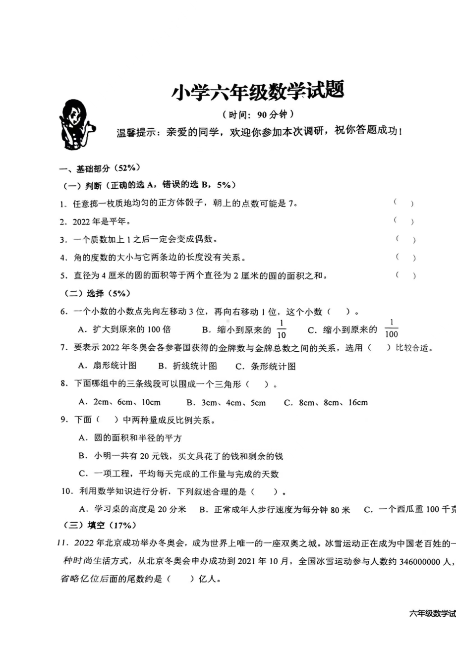 山东省青岛市李沧区2022年小升初毕业考试数学试题及答案.pdf_第1页