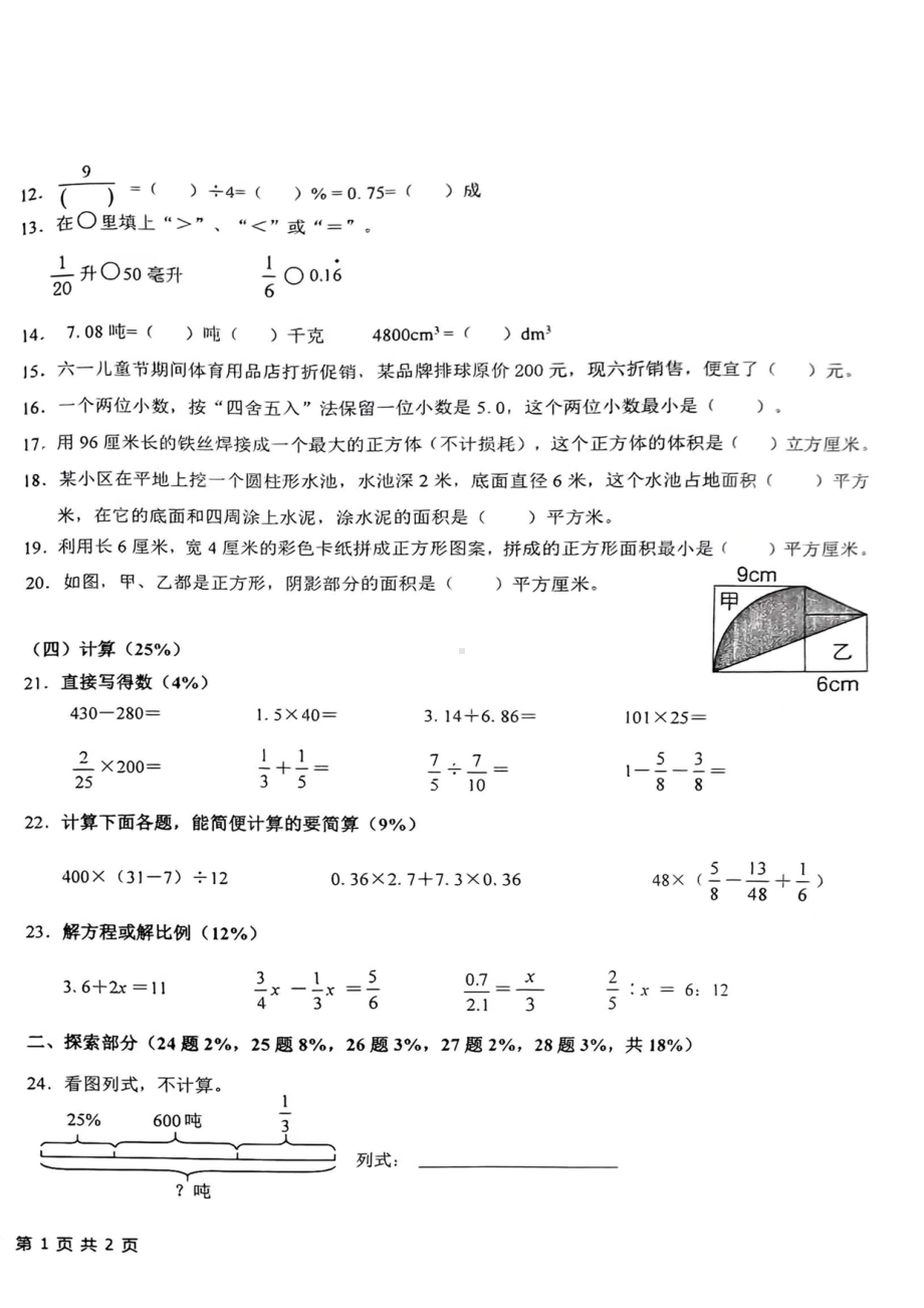 山东省青岛市李沧区2022年小升初毕业考试数学试题及答案.pdf_第2页