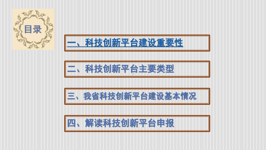 解读科技创新平台申报四其他要求重点试验室或工程技课件.ppt_第2页