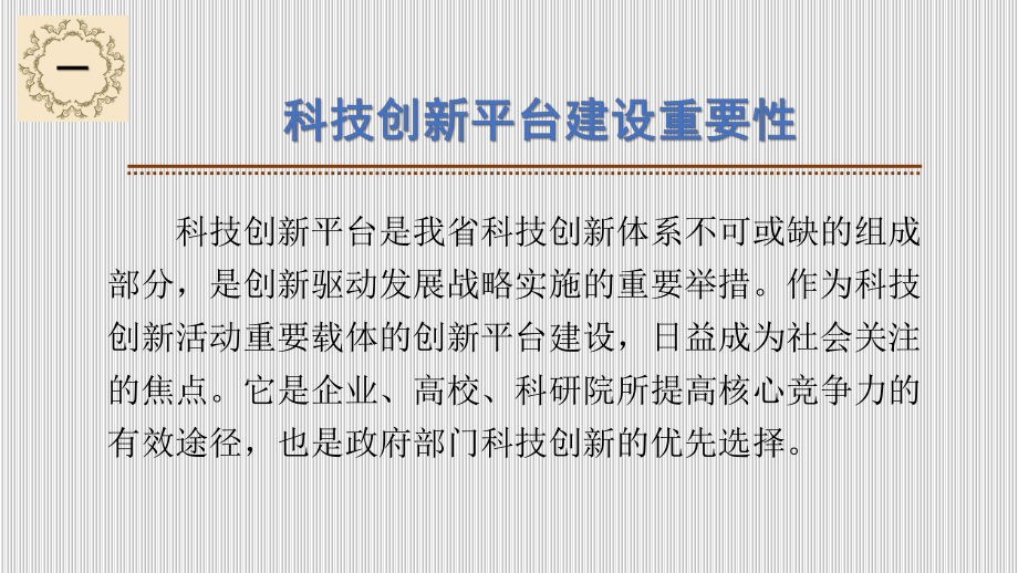 解读科技创新平台申报四其他要求重点试验室或工程技课件.ppt_第3页