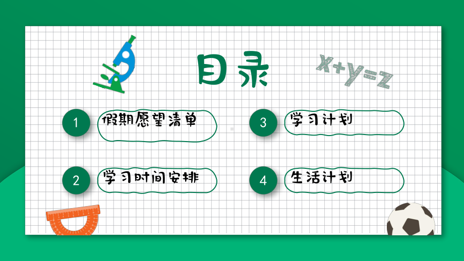 小学生暑假期计划PPT放暑假我做主PPT课件（带内容）.pptx_第2页