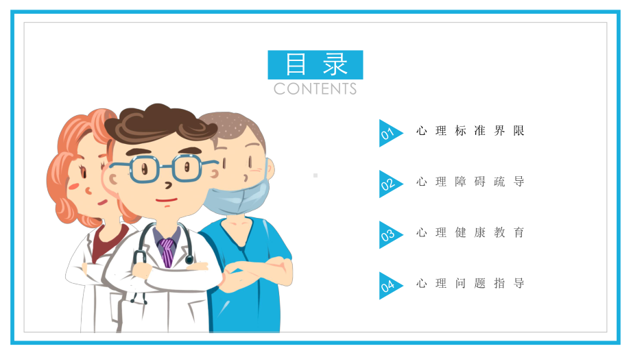 图文简约风心理健康咨询医疗保健PPT（内容）课件.pptx_第2页