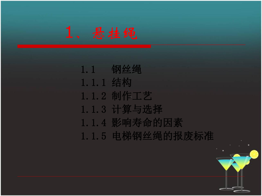 电梯悬挂系统课件.ppt_第3页