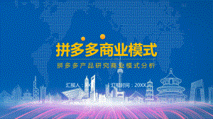 图文拼多多产品研究商业模式分析实用PPT（内容）课件.pptx