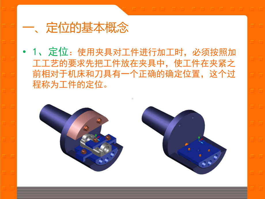 车床的工艺装备课件.ppt_第2页