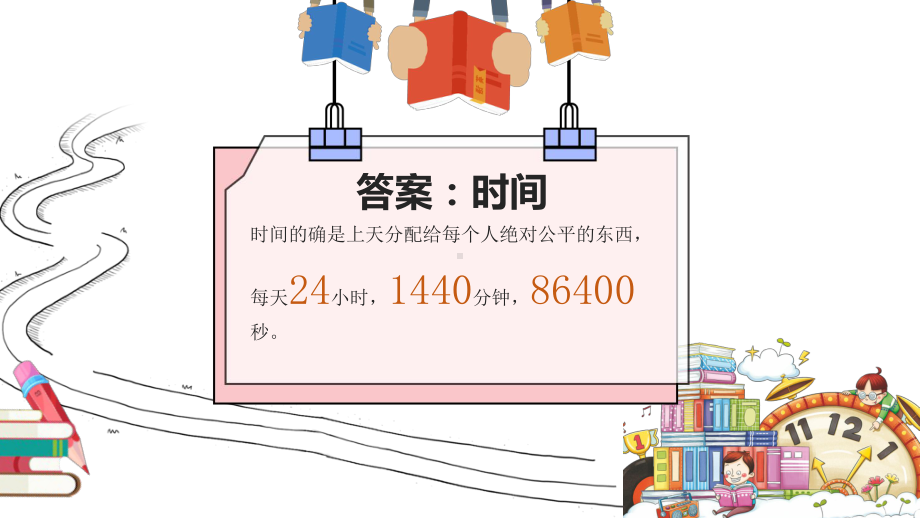 图文珍惜时间赢在起点中学生时间管理主题班会PPT（内容）课件.pptx_第3页