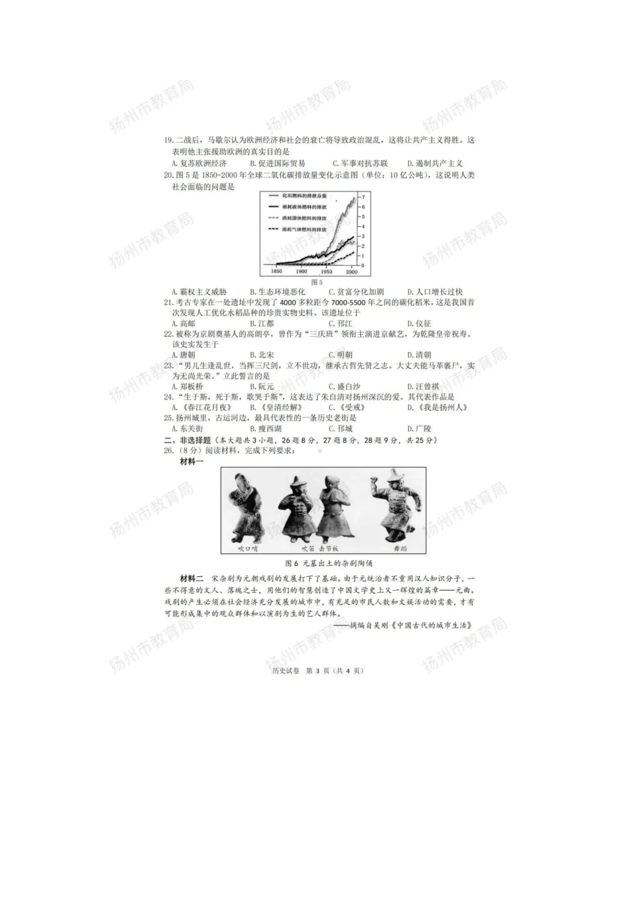 （中考试卷）2022年江苏省扬州市中考历史试题（图片版无答案）.doc_第3页